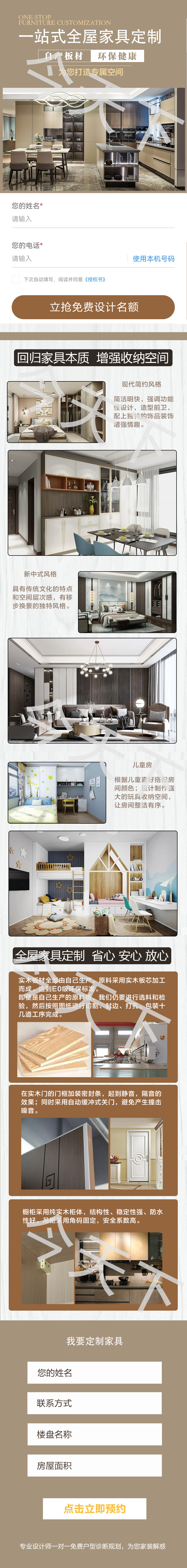 家具定制行业落地页模板
