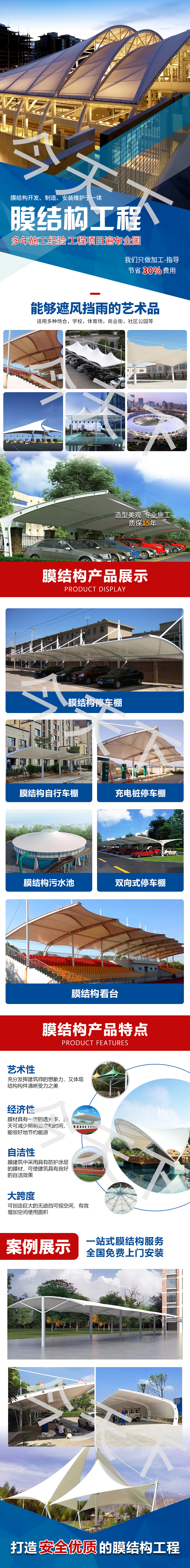 膜结构行业落地页模板